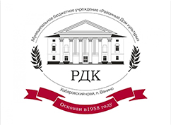 Районный Дом культуры г.Ванино
