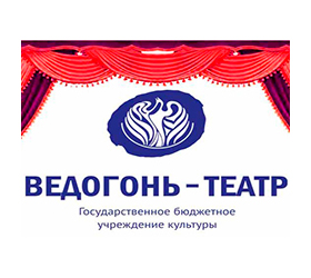 Ведогонь-театр г.Зеленоград